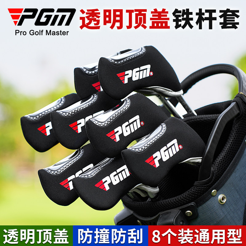 PGM高尔夫铁杆套透明顶盖图片