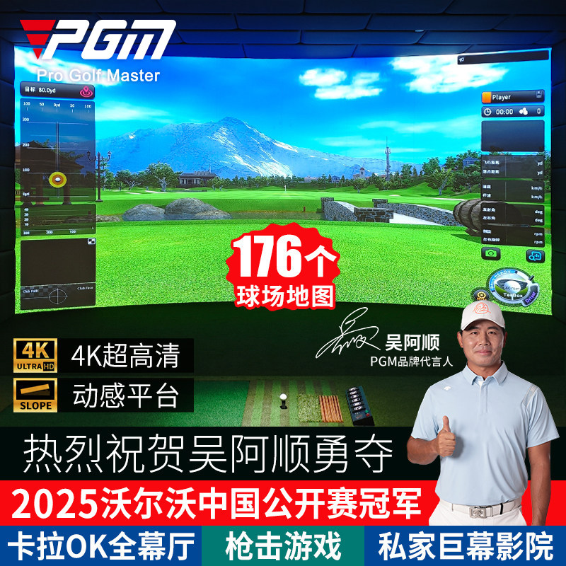 全球上门安装 PGM室内高尔夫模拟器全套设备4K高清家庭影院练习器
