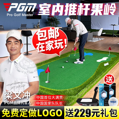 PGM室内高尔夫推杆果岭办公室练习器家庭模拟器球场 免费定制包邮 - 封面