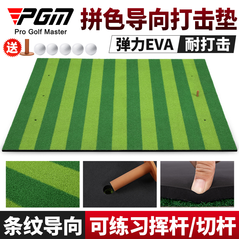 PGM高尔夫打击垫导向球道草垫