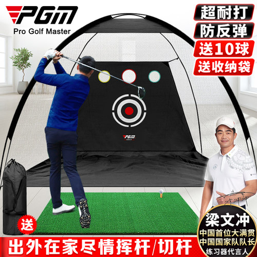 PGM室内高尔夫球练习网挥/切杆