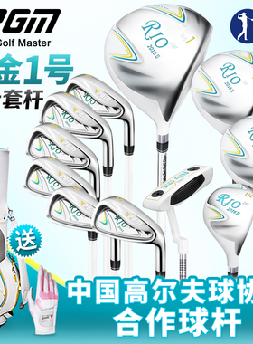 PGM高尔夫球杆全套女初学女士套杆女生入门半套钛金一号木 送球包