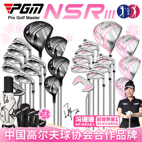 NSR-Ⅲ高尔夫球杆女士套杆送球包
