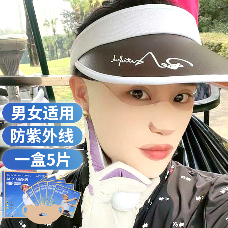 PGM高尔夫防晒面膜防紫外面罩