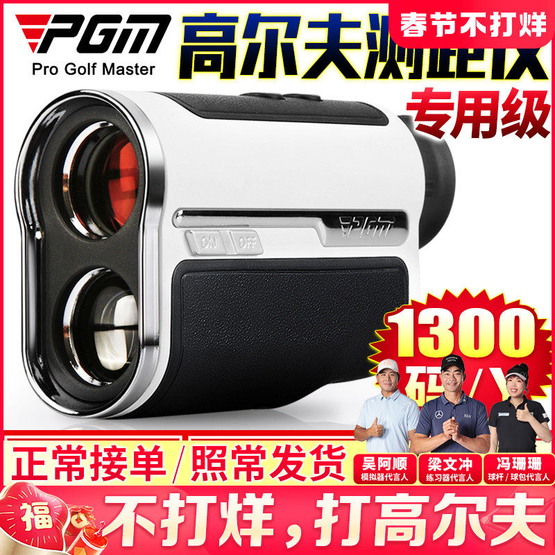 PGM高尔夫测距仪 锁旗震动坡度补偿 激光1300码距离望远镜 腰带夹