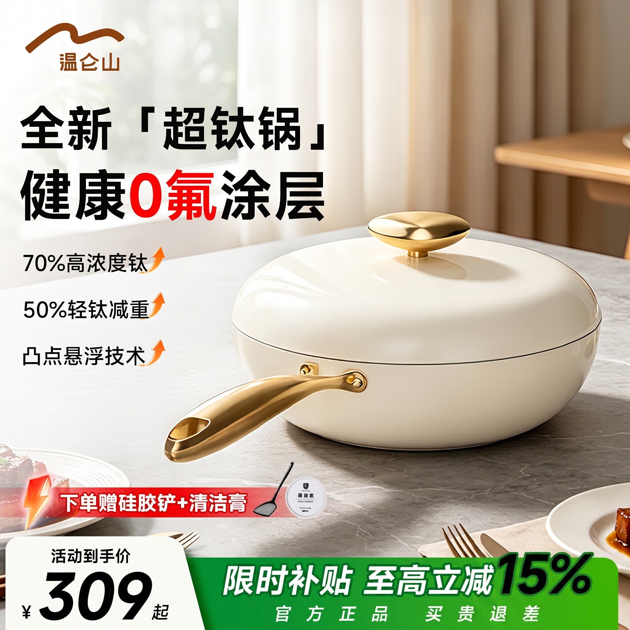 Velosan温仑山 无涂层钛炒锅