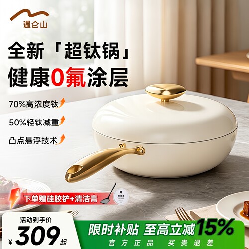 Velosan温仑山 无涂层钛炒锅不粘锅燃气电磁炉通用鹅卵石炒菜锅
