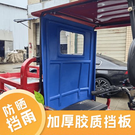 靠背挡板简易三轮车棚后靠背挡雨板三轮铁车棚塑钢车棚后背挡风板
