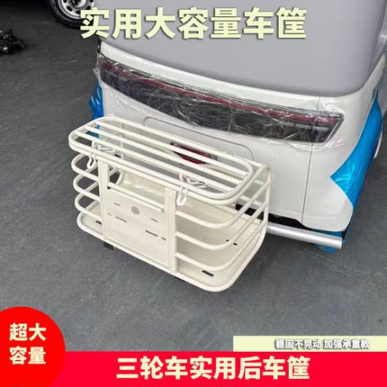 金彭宗申三轮车后车筐车篮电动车筐菜篮加大通用带盖后置车筐铁框
