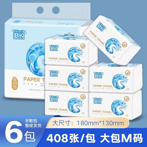 羽织6包干湿两用家用抽纸实惠