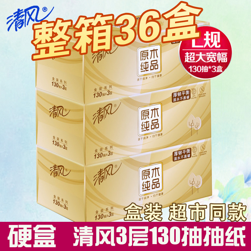 清风硬盒抽纸原木金装盒抽3层130抽3盒整箱36盒面纸餐巾纸B335J1