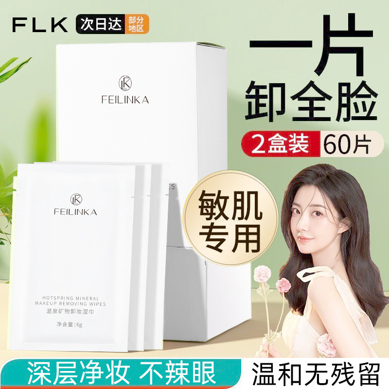 温泉矿物卸妆湿巾女便携脸部眼唇一次性独立包装旅游出差单片试用