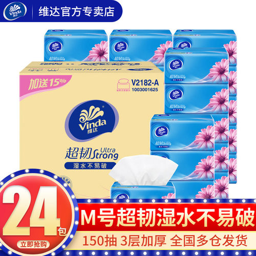 维达抽纸巾整箱150抽M号24包家用家庭装实惠装大包卫生纸餐巾纸抽