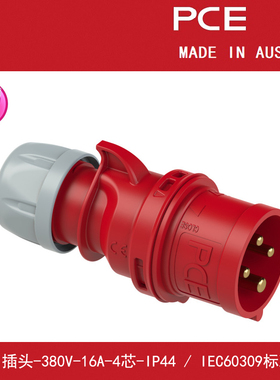 欧洲原装进口PCE工业防水插头座连接器380V-16A-4芯-IP44-014