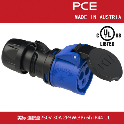 PCE工业插头插座美标UL美规230V-30A-3芯(2P3W)-IP44（10个起订）