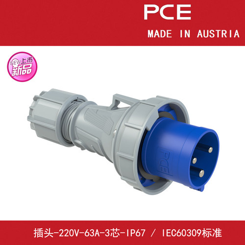 PCE工业防水插头单相机房用连接器公头220V-63A-3芯-IP67-Typ033