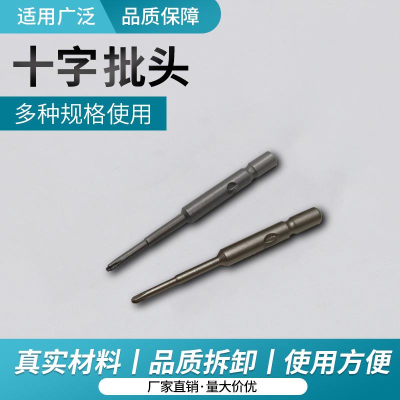 801电动螺丝刀头眼镜螺丝刀头十字螺丝刀头迷你小起子头厂家直销图片