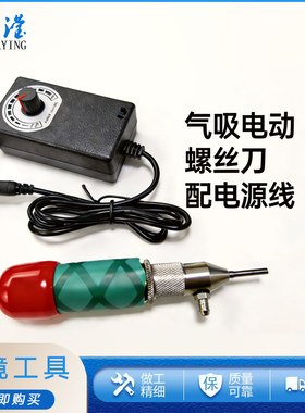 气吸电动可调速多功能螺丝刀