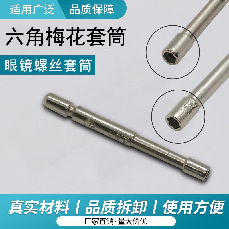 六角套筒头梅花套筒螺丝刀头电动螺丝短刀头电动起子头眼镜螺丝刀