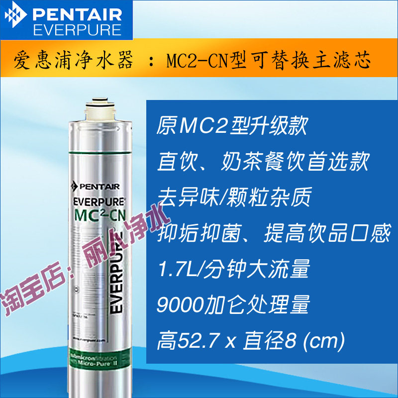 爱惠浦mc2-cn滤芯配件商用餐饮奶茶店咖啡店制冰机用直饮净水器