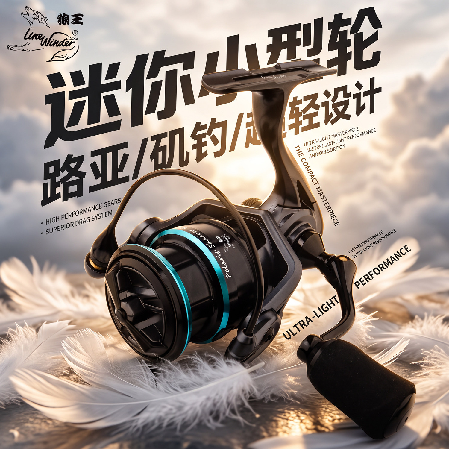 狼王纺车轮小型微物轮全金属浅线杯鱼线轮轻量矶竿滑漂路亚轮极影