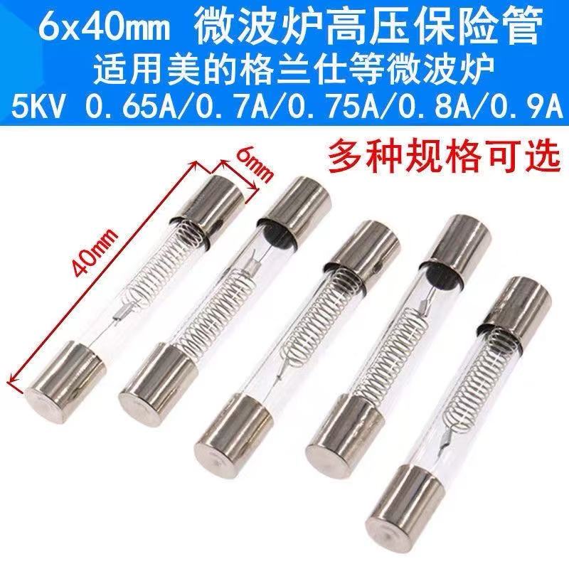 适用微波炉专用高压玻璃管保险丝熔丝/保险丝座/断路