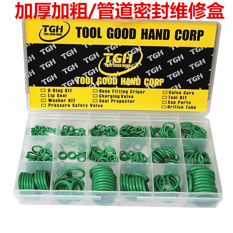台湾工具家18格加厚加粗汽车空调密封胶圈 0形垫圈密封件维修理盒