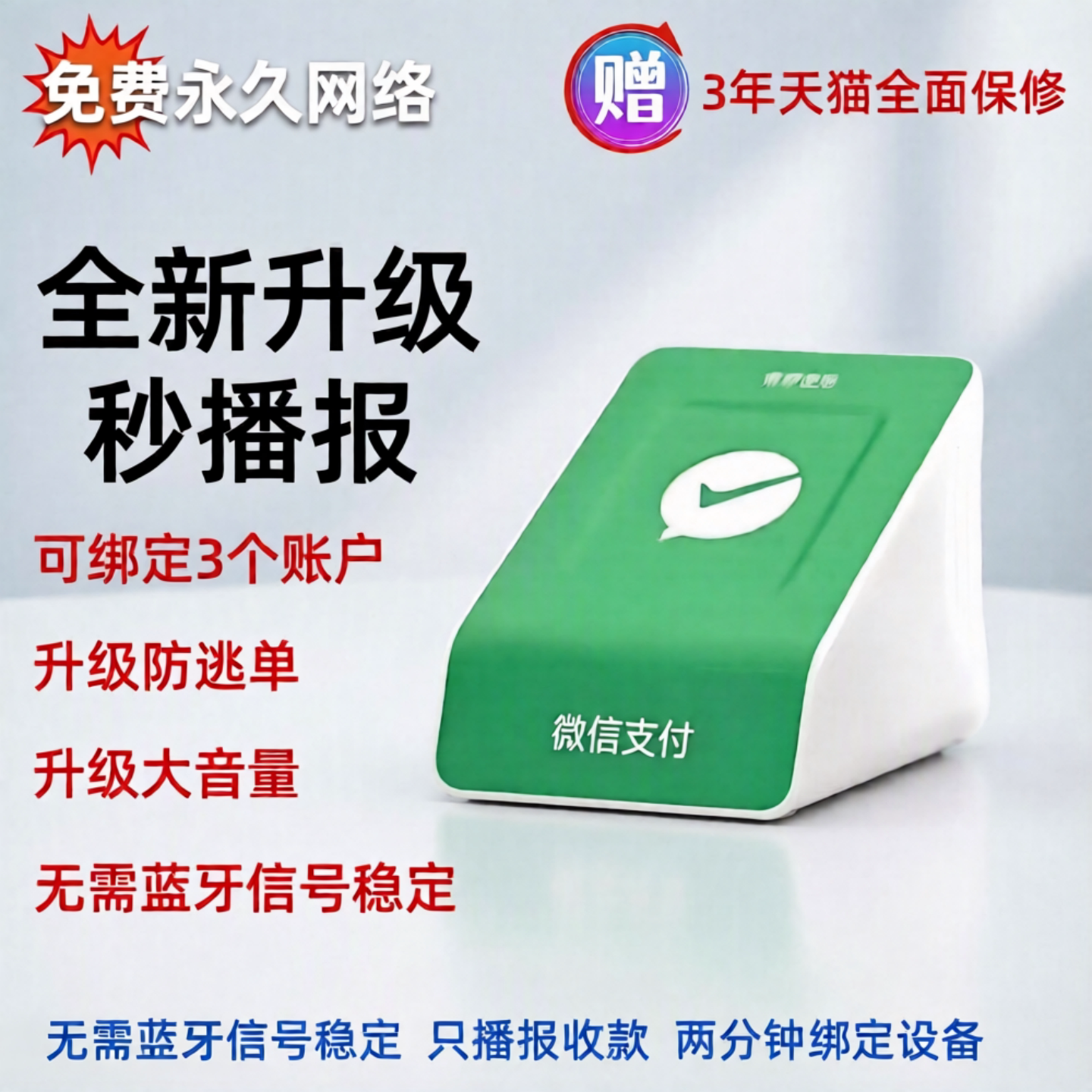 微信收款音响无需手机防逃单播报图片