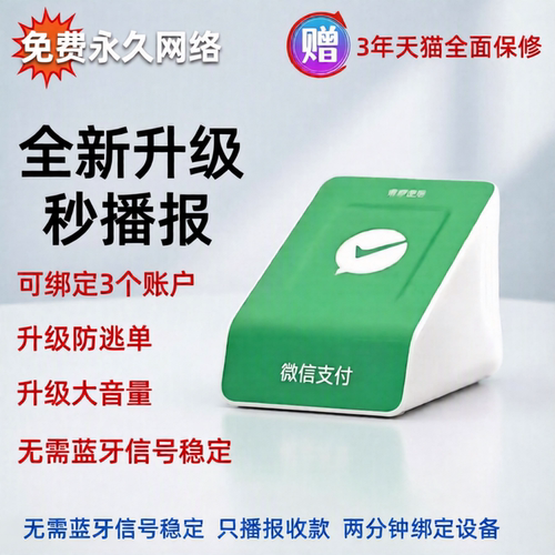 微信收款音响无需手机防逃单播报