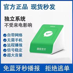 微信F1收款提示音响自带流量二维码收钱语音播报器免蓝牙wifi摆摊