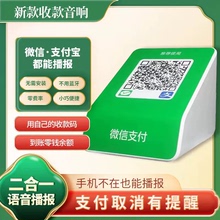 微信支付宝二合一收款音响无需蓝牙手机不在收钱码语音播报器音箱