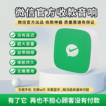 微信收款音响F1自带网络免蓝牙二维码收钱提示语音播报器音箱户外