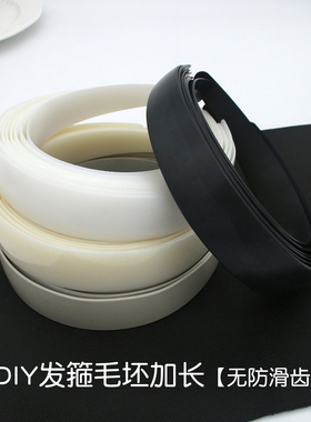 宽3厘米加长版发箍底板