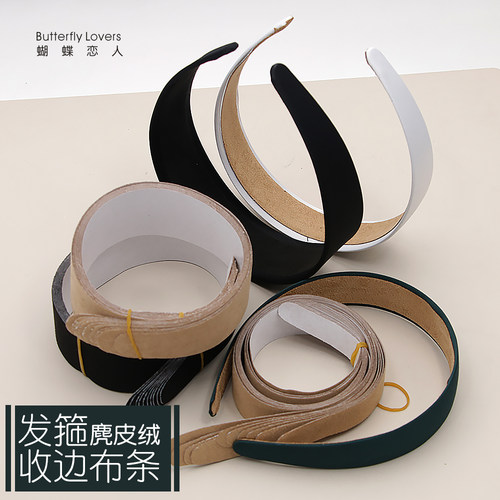头箍麂皮绒包布发箍内衬加长贴条