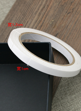 双面胶1cm宽两面胶带DIY发饰材料