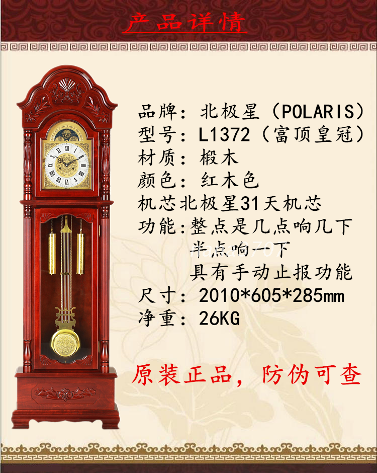 北极星落地钟欧式复古机械