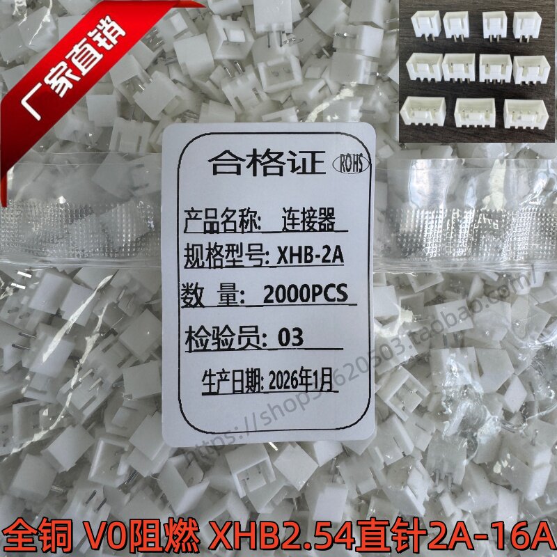 XHB2.54-2A/3A/4A/5A/6/7/8/9A-10P带锁扣 直针插座 接插件连接器