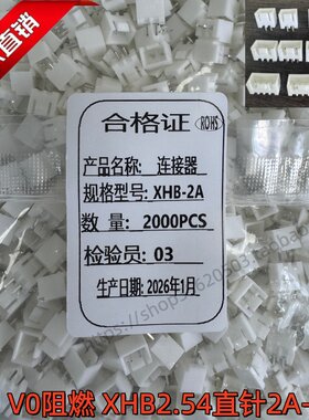 XHB2.54-2A/3A/4A/5A/6/7/8/9A-10P带锁扣 直针插座 接插件连接器