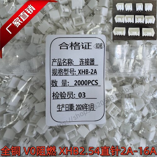 XHB2.54-2A/3A/4A/5A/6/7/8/9A-10P带锁扣 直针插座 接插件连接器