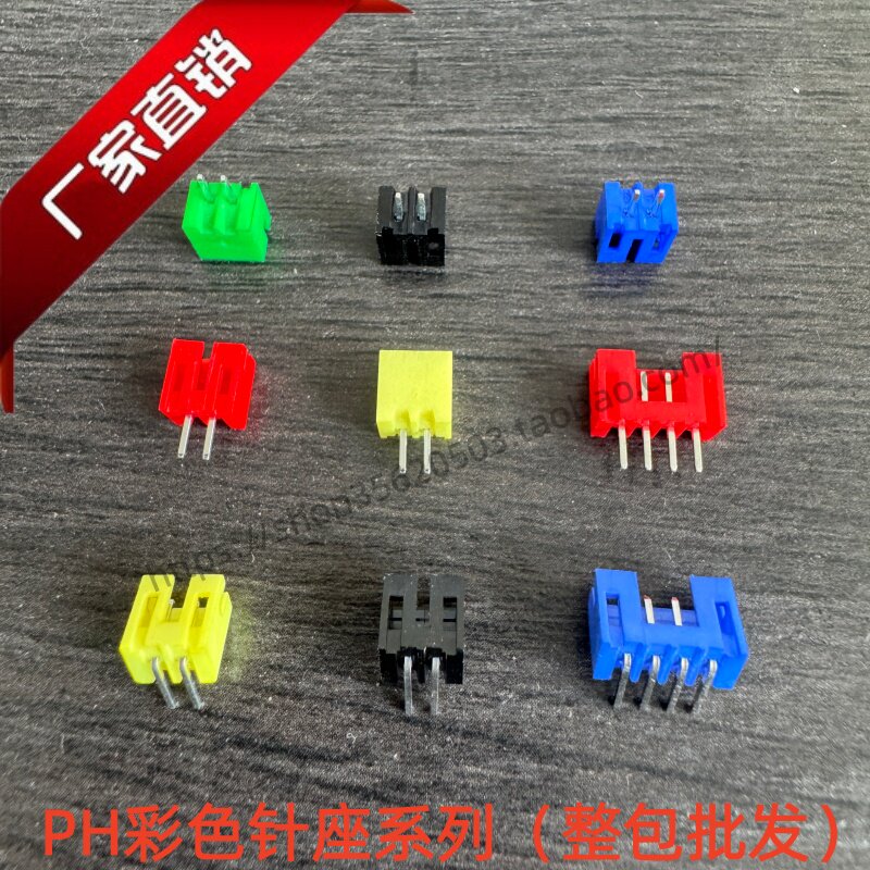 PH彩色针座系列连接器 2.0mm间距接插件线对板直针座 弯针座