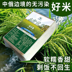 东宁贡米正宗东北稻花香2号原粮小包装新米黑龙江大米长粒香粳米