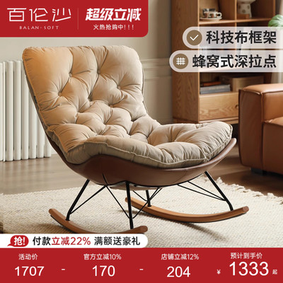 源氏木语百伦沙网红摇摇椅休闲风