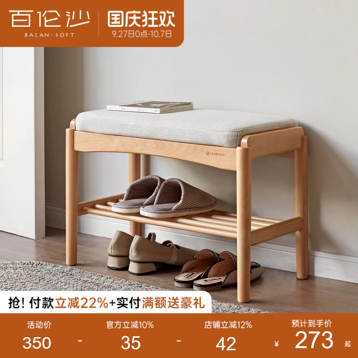 源氏木语百伦沙实木换鞋凳入户
