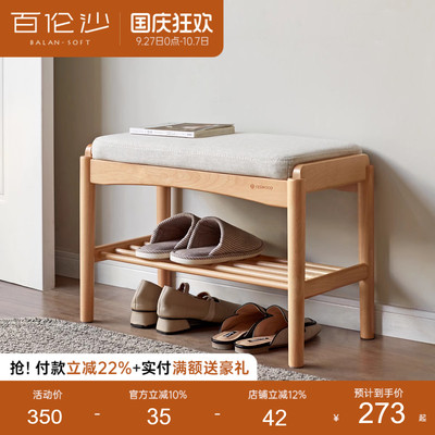 源氏木语百伦沙实木换鞋凳入户