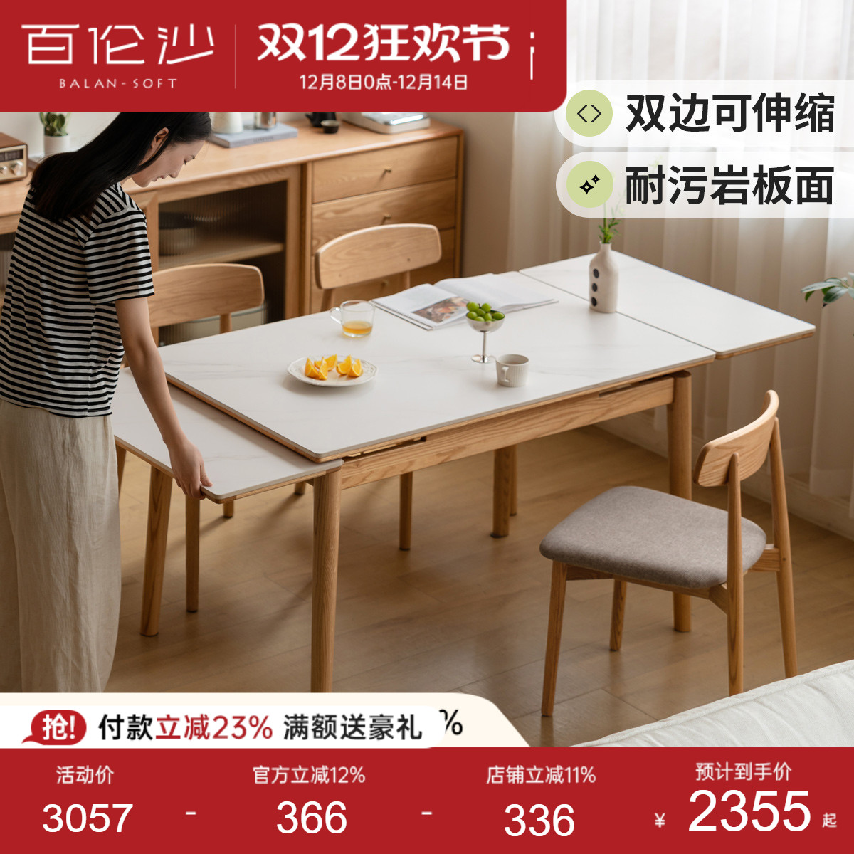 源氏木语百伦沙实木岩板伸缩餐桌