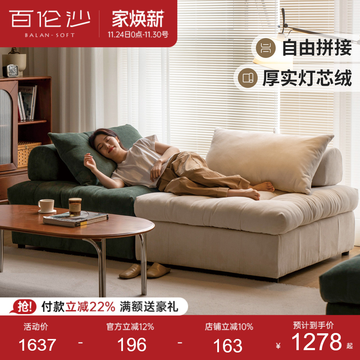 源氏木语百伦沙足有组合布艺沙发