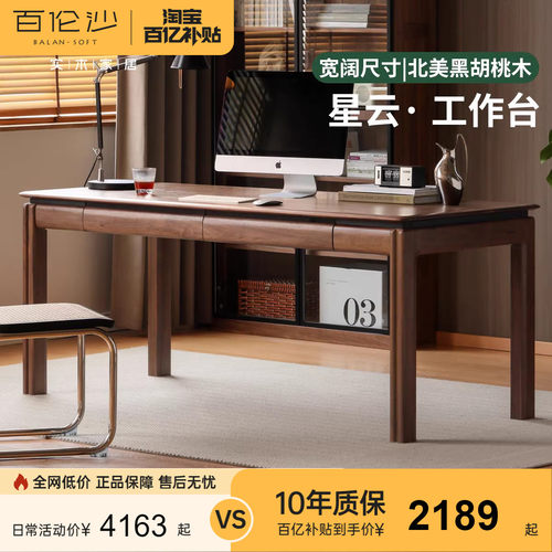 源氏木语百伦沙实木书桌黑胡桃木