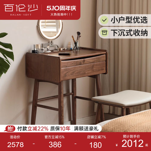 源氏木语百伦沙实木化妆桌小户型