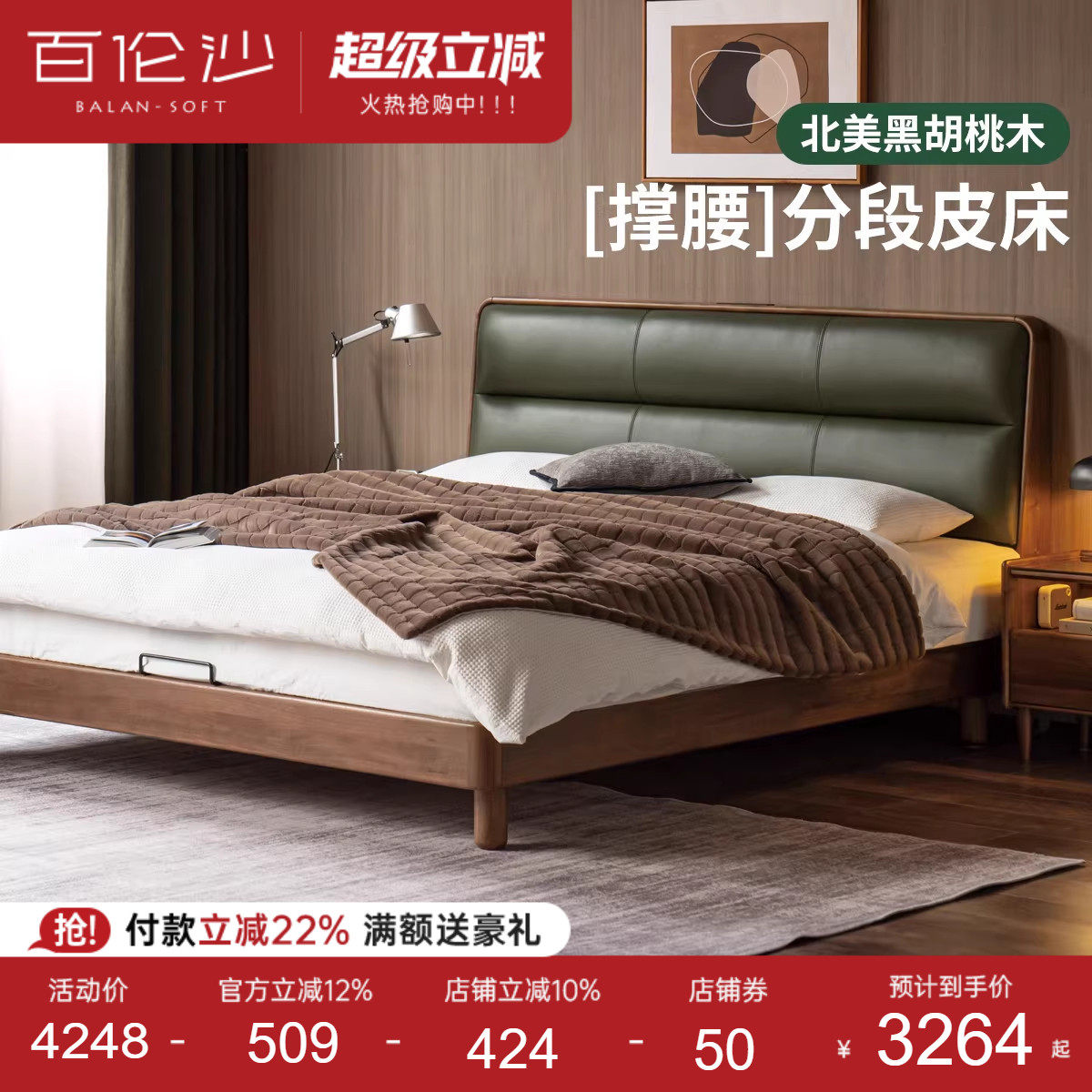 源氏木语百伦沙实木床真皮软靠