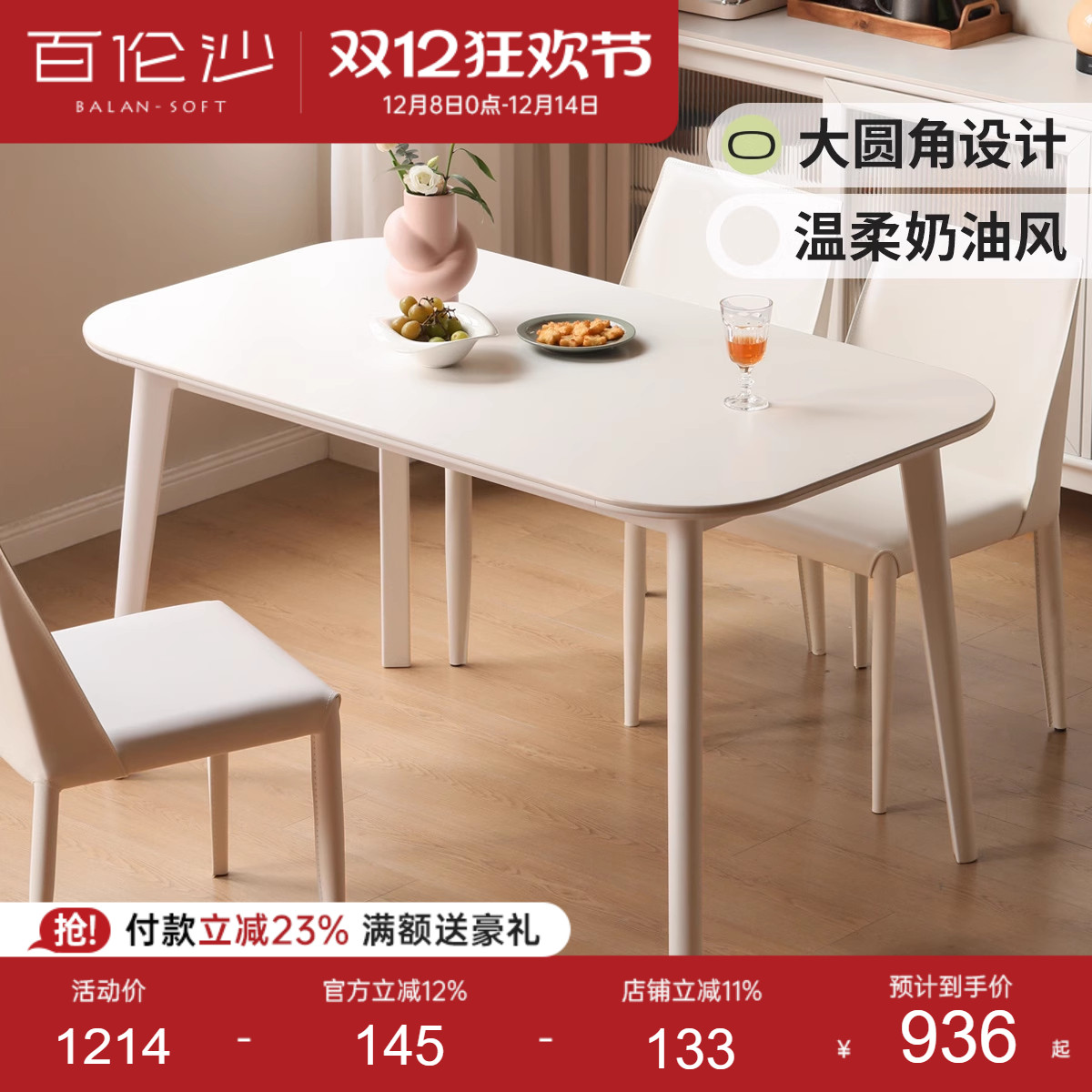 源氏木语百伦沙实木餐桌奶油风